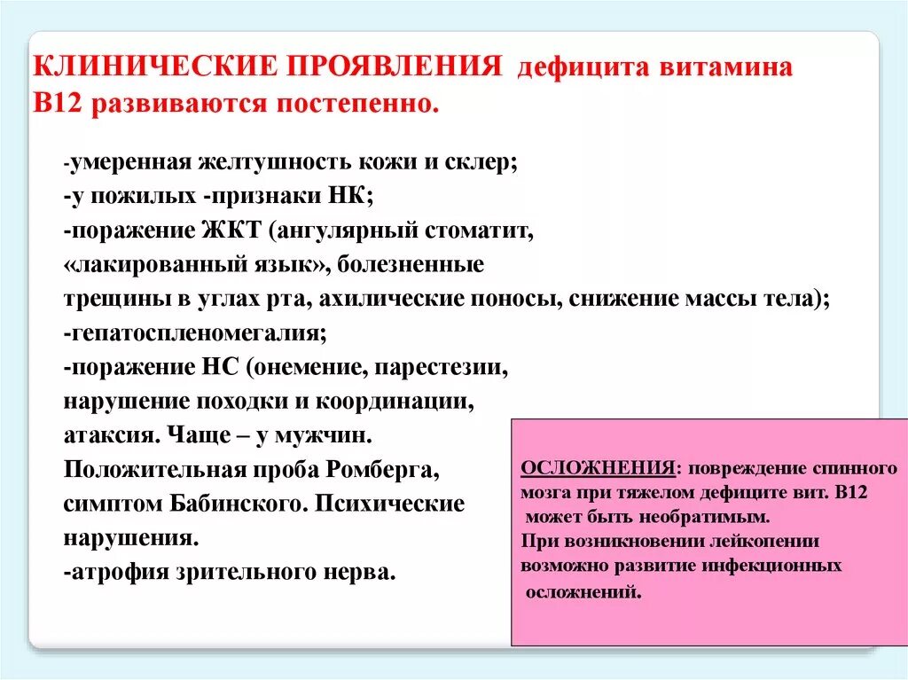 Дефицит витамина б12 симптомы. Дефицит витамина в12 симптомы. Признаки недостатка витамина в12. Симптомы нехватки витамина в12.