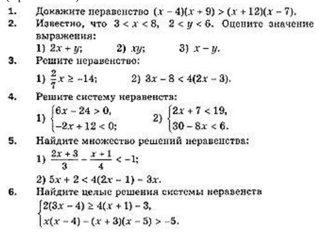 Контрольная работа алгебра 9 класс функции мерзляк. Гдз по алгебре 9 класс Мерзляк контрольные работы. Алгебра 9 класс Мерзляк контрольные работы по алгебре. Контрольные задания по алгебре 9. Контрольные задания по алгебре для 8 класса Мерзляк.