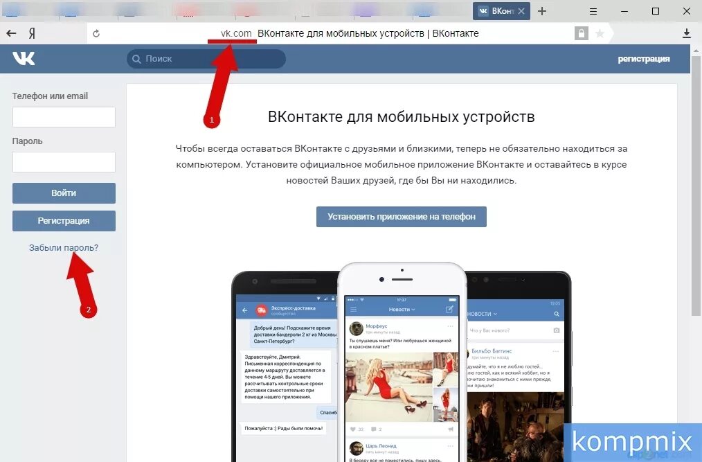 Вход через браузер компьютерная версия. ВКОНТАКТЕ для мобильных устройств. ВК начальная страница. ВКОНТАКТЕ для мобильных устройств вход. ВКОНТАКТЕ для мобильных ус.