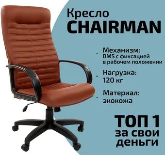Кресло chairman 480 черный
