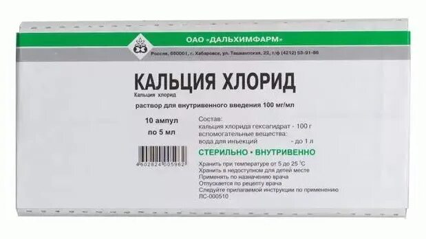 Хлорид кальция 10 ампул. Кальция хлорид 10 процентный 100 мл. Хлористый кальций 100мл ветеринарный. Кальция хлорид 10% 10мл. №10 амп. /Дальхимфарм/. Кальций хлорид можно пить в ампулах