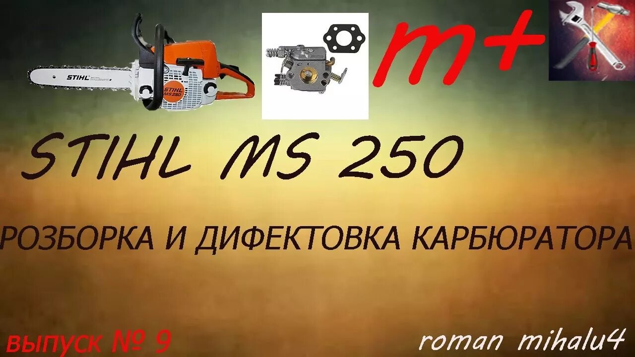 Как отрегулировать штиль 250. Регулировка штиль 250. Штиль МС 250 регулировка карбюратора. Регулировка карбюратора штиль ms250. Настройка карбюратора штиль 250.