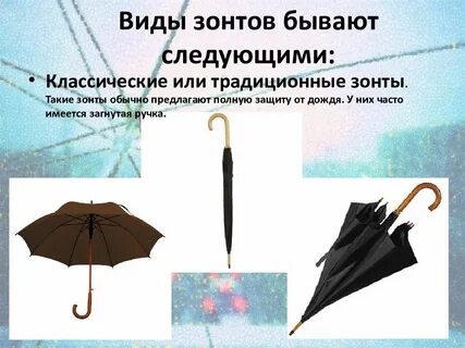 Виды ручек зонтов