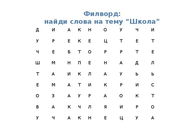 Найти слова по теме