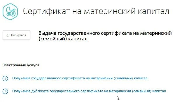 Как найти сертификат на материнский капитал. Заявление на материнский капитал на госуслугах. Материнский сертификат на госуслугах. Электронный сертификат на маткапитал. Сертификат мат капитал госуслуги.