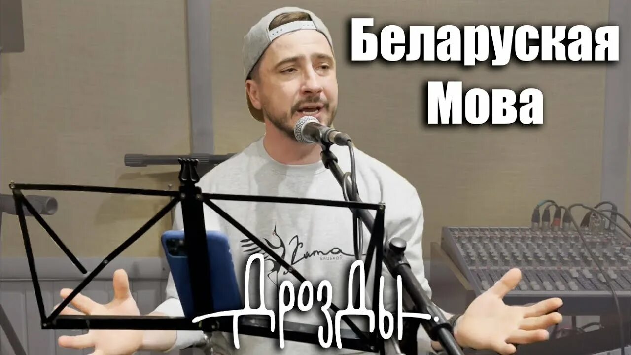 Дрозды беларуская мова. Дрозды беларуская мова. Дрозды или дразды. Дрозд звук. Дрозды беларуская мова.