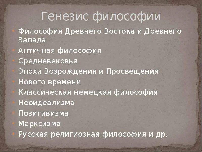 Неоидеализм и философия жизни. Генезис философии. генезис философии кратко. философия древнего запада. генезис и развитие средневековая философия.