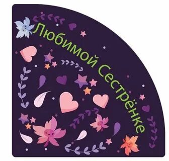 Наклейка полюби свою судьбу