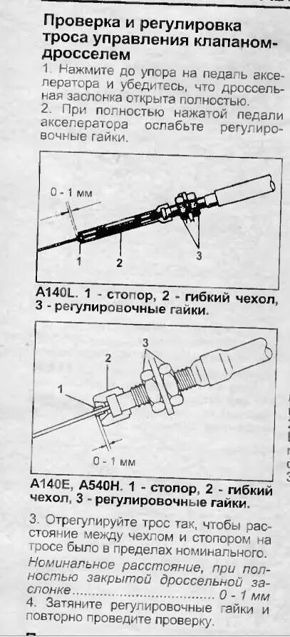 Регулировка акпп. Регулировка тросика акпп a140l. регулировка троса акпп тойота камри 40. регулируем тросик акпп а245е 4a-fe. регулировка тросика акпп camry sv30.