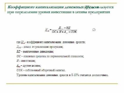 Капитализация активов