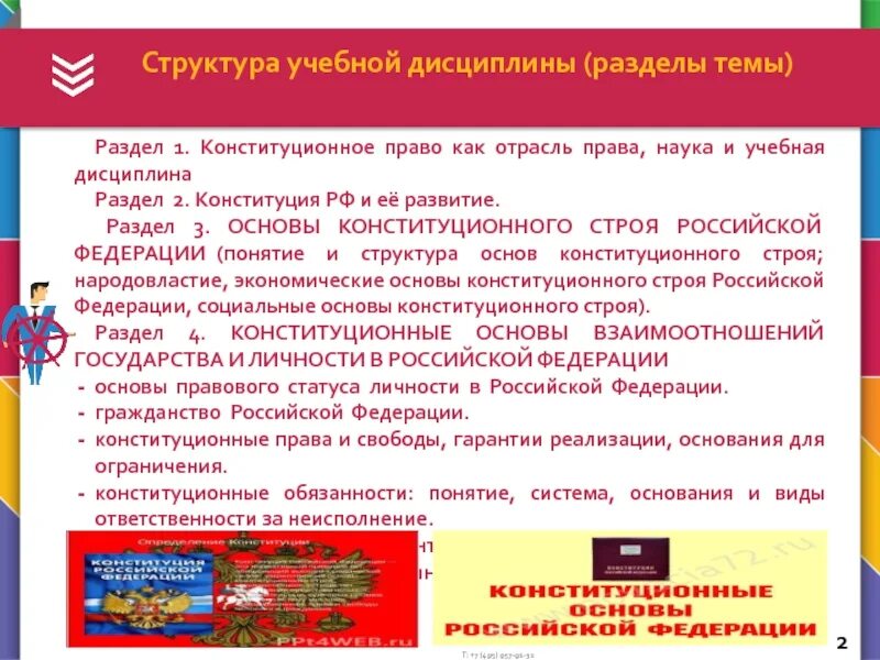 Конституционные основы правового государства в российской федерации. Наука Конституционное право и учебная дисциплина. Структура основ конституционного строя.