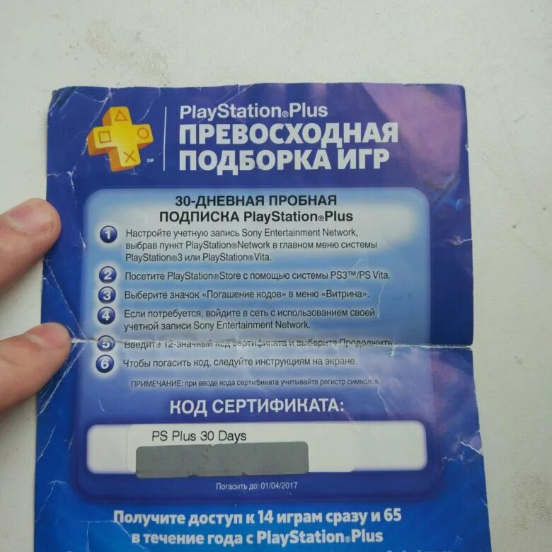 Коды погашения свежие. Ps plus ps4. Окно ввода пароля. Коды погашения свежие. Ps store подписка.