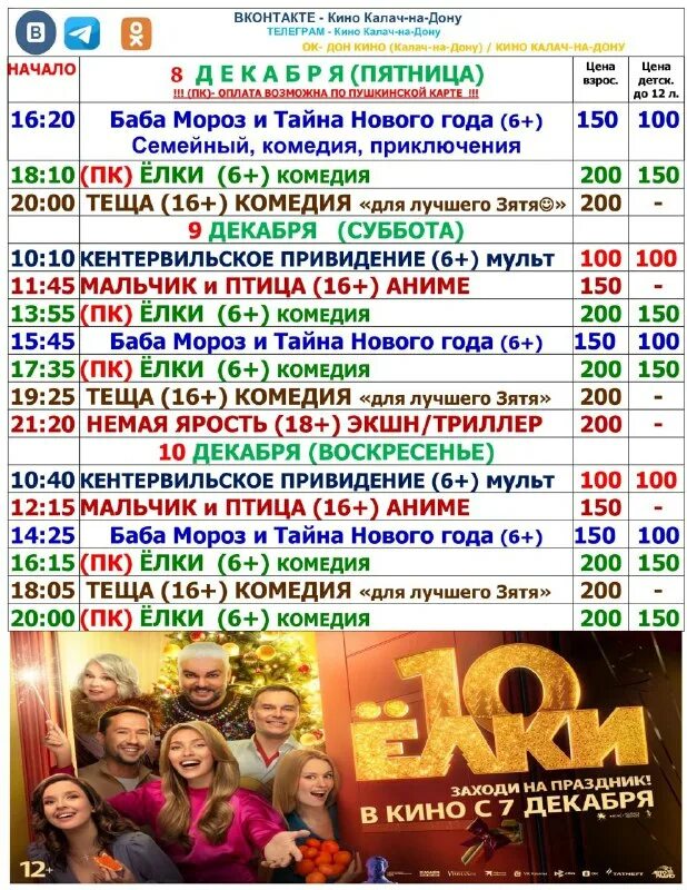 Кинотеатр калач. Кино калач на дону афиша. Кинотеатр калач. Кинотеатр калач. Калач воронежская область юбилейный кино.