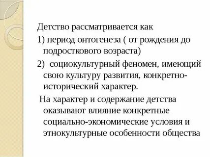 Детство как педагогический феномен