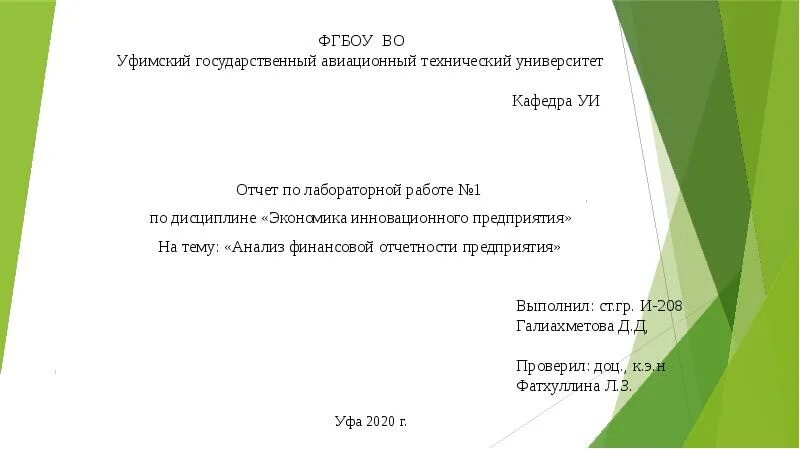 Отчеты кафедр. ФГБОУ во «Уфимский университет науки и технологий». ФГБОУ во «Уфимский университет науки и технологий» расшифровка. УГАТУ презентация шаблон. ФГБОУ УГАТУ реферат.