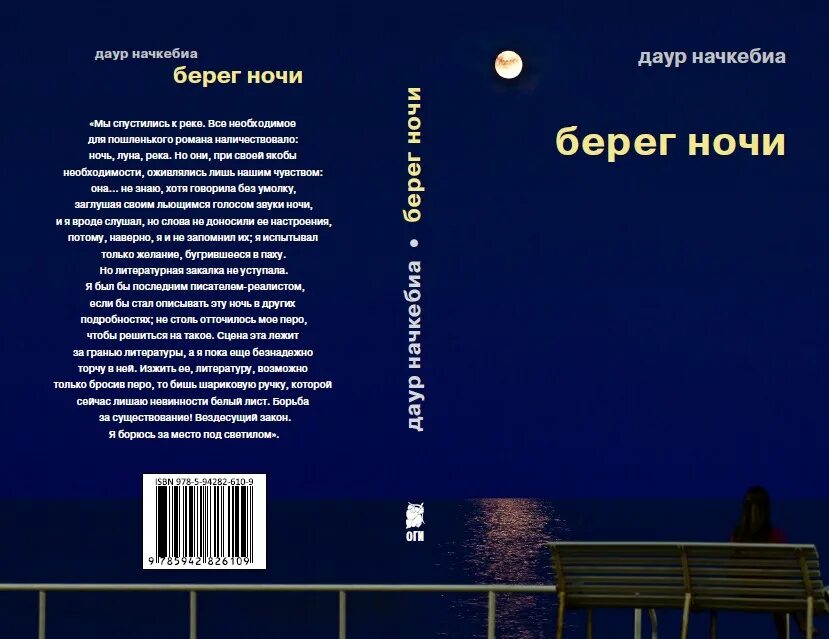 Ночь у берега глава телетайп. Книга ночь у берега. Ночь у берега читать. Ночь у берега персонажи биография. Ночь у берега книга Даур.