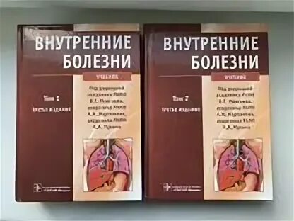 Внутренние болезни это