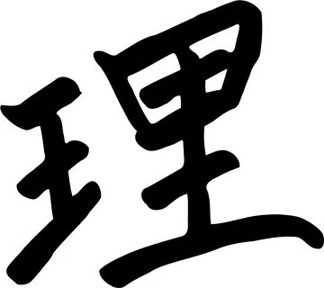 Ri Kanji.