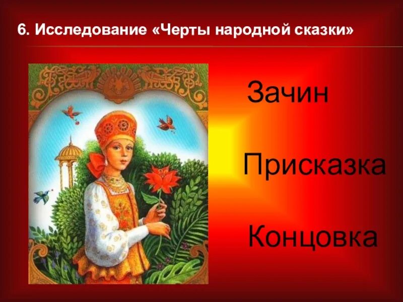 Аленький цветочек краткое содержание 2 класс. Аксаков Аленький цветочек главные герои. Сказка про Аленький цветочек. Сказка Аленький цветочек презентация.