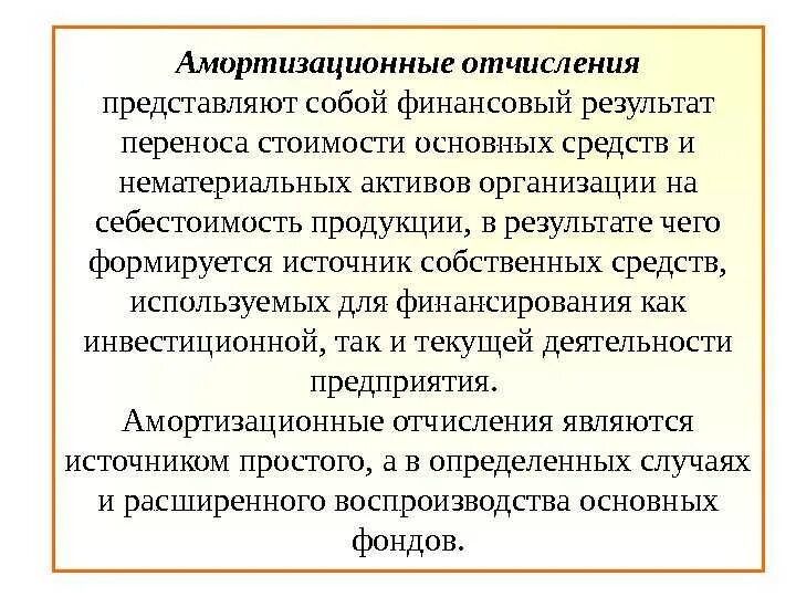 Что такое амортизационные отчисления. Амортизационные отчисления это. амортизационные отяислени. амортизационный счисления это. амортиазционныетотчисления.