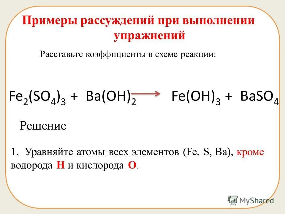 Определите коэффициент в уравнении химической реакции. Коэффициенты в уравнениях химических реакций. коэффициент в химии. расставьте коэффициенты в уравнениях химических реакций. коэффициенты в химии примеры.