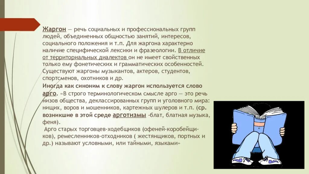 Профессионализмы и профессиональный жаргон.. Речь профессиональной группы. Речь профессиональных групп людей. Профессиональный жаргон примеры.