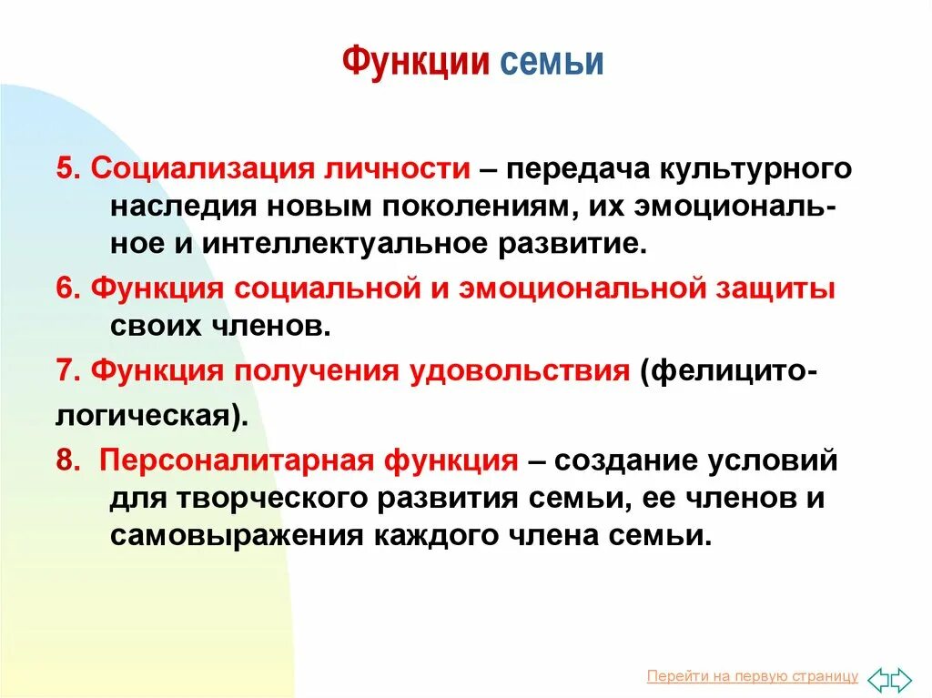 Общественные функции личности. Функция социализации семьи. Функции семьи в социализации личности. Семейные функция социализация. Роль семьи в социализации личности функции.