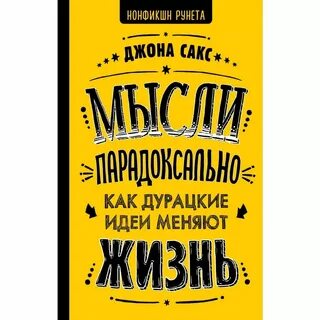 Глупые мысли это