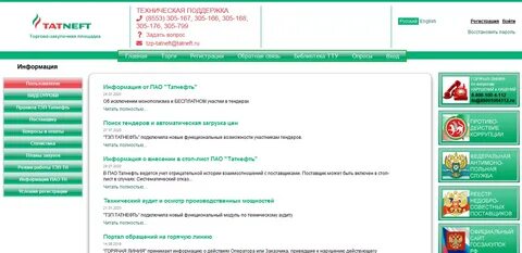 Этп татнефть
