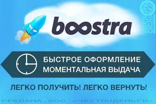 Boostra. Boostra микро. boostra logo. boostra займ полная версия.