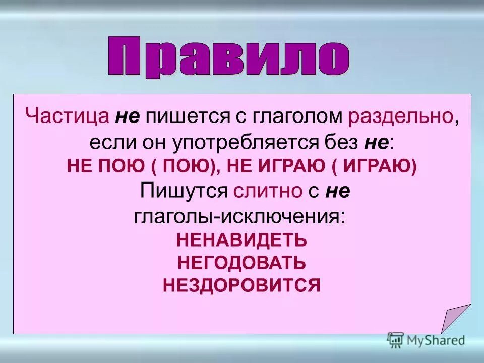 Слова исключения ненавидеть. Слова исключения ненавидеть