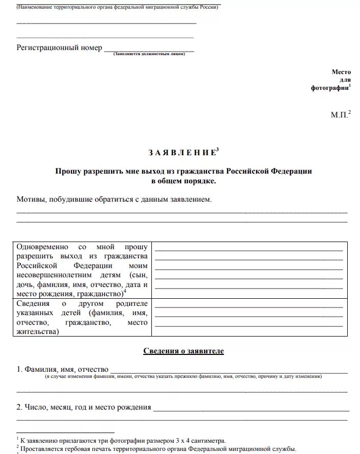 Заявление о выходе из гражданства России. Заявление об отказе от гражданства РФ образец. Образец заявления на подачу российского гражданства. Заявление о выходе из гражданства РФ пример. Заявление об отказе от гражданства россии