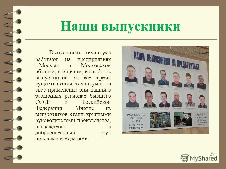 Тираспольский техникум информатики. Поиск работы выпускником колледжа. Работа для выпускников. Трудоустройство молодежи. Поиск работы выпускником колледжа.