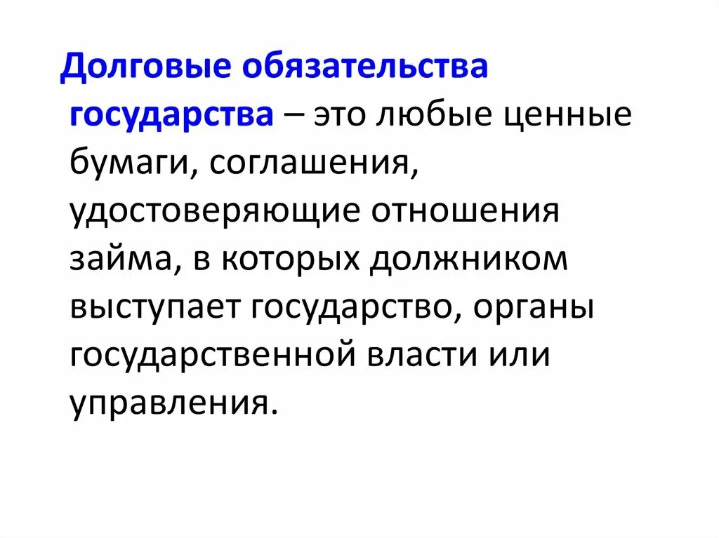 Долговые обязательства. Долговые обязательства стран. Долговые обязательства виды. Заемные обязательства это.