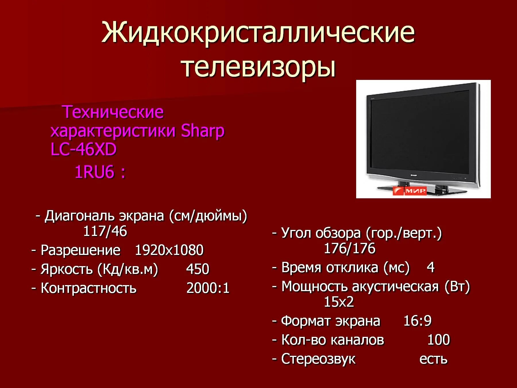 Характеристики телевизоров. Параметры телевизора. Описание телевизора. Основные параметры телевизоров.