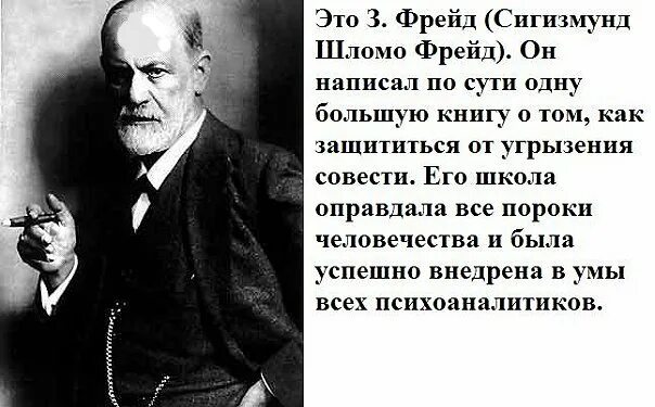 Фрейд против. Фрейд смешные цитаты.