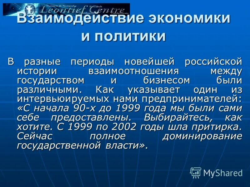 Году в связи с экономическим