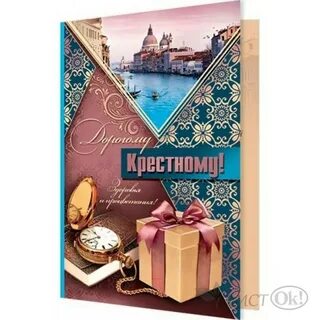 Лучшие поздравления крестному