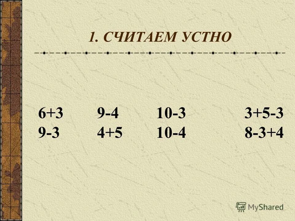 Сравни не вычисляя 1 класс. Считаем устно игра. Exemoli сг logaritmi. Числовой луч 2 класс начальная школа. Решение уравнения -3х + 2=2х-13.