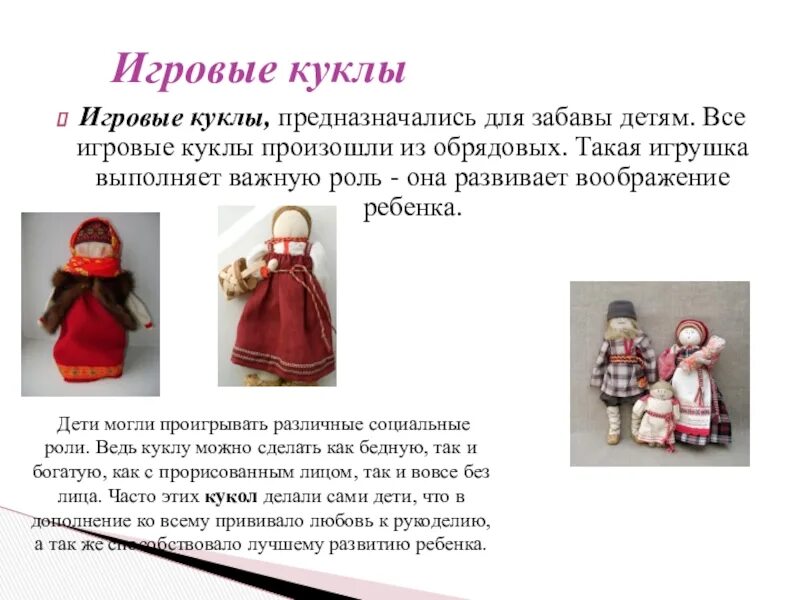 Традиционные русские куклы. Рассказ о кукле 2 класс. Сочинение про куклу. Сочинение про куклу. Сочинение про игрушку куклу.