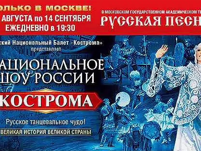 Театр оперы и балета казань афиша. Национальный балет кострома кострома. Балет кострома. Русский национальный балет кострома. Русский национальный балет кострома.