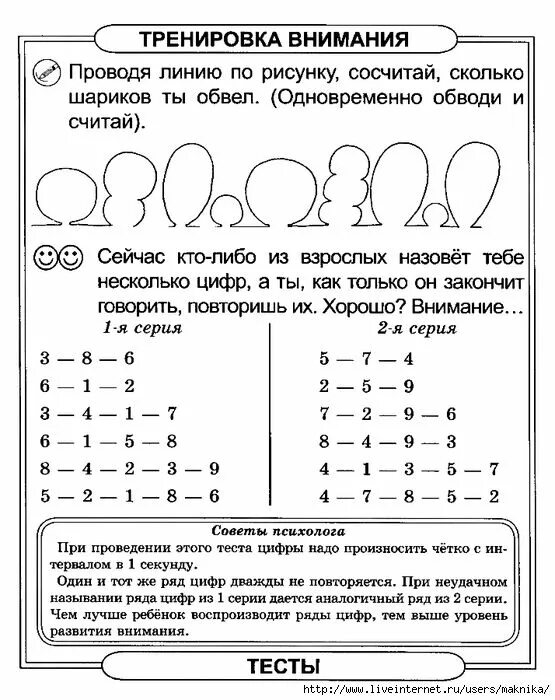 Задание для детей подготовка к школе. Задания подготовка к школе 7 лет. Тесты подготовка к школе дошкольников. Задание по математике для 6 лет подготовка к школе. Задания для детей 6-7 лет для подготовки к школе тест.