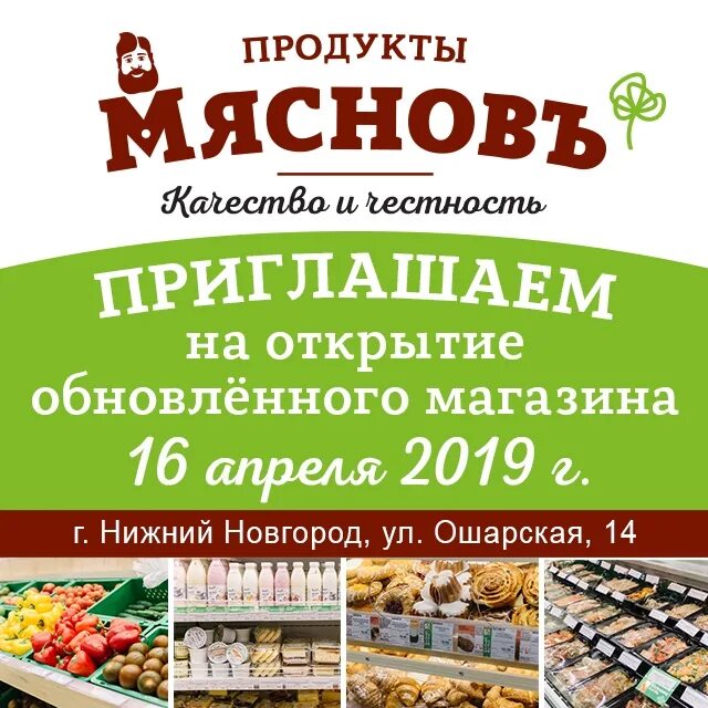 Куулклевер мясновъ отдохни. Мяснов магазин. Мяснов народного ополчения. Мяснов магазины в москве. Мяснов сайт магазинов москва.