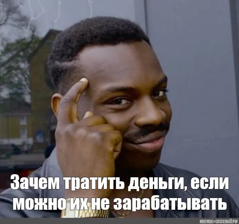 Негр Мем. Умный негр Мем. Мемы с умным негром. Негр Смекалочка Мем. Афроамериканец мем