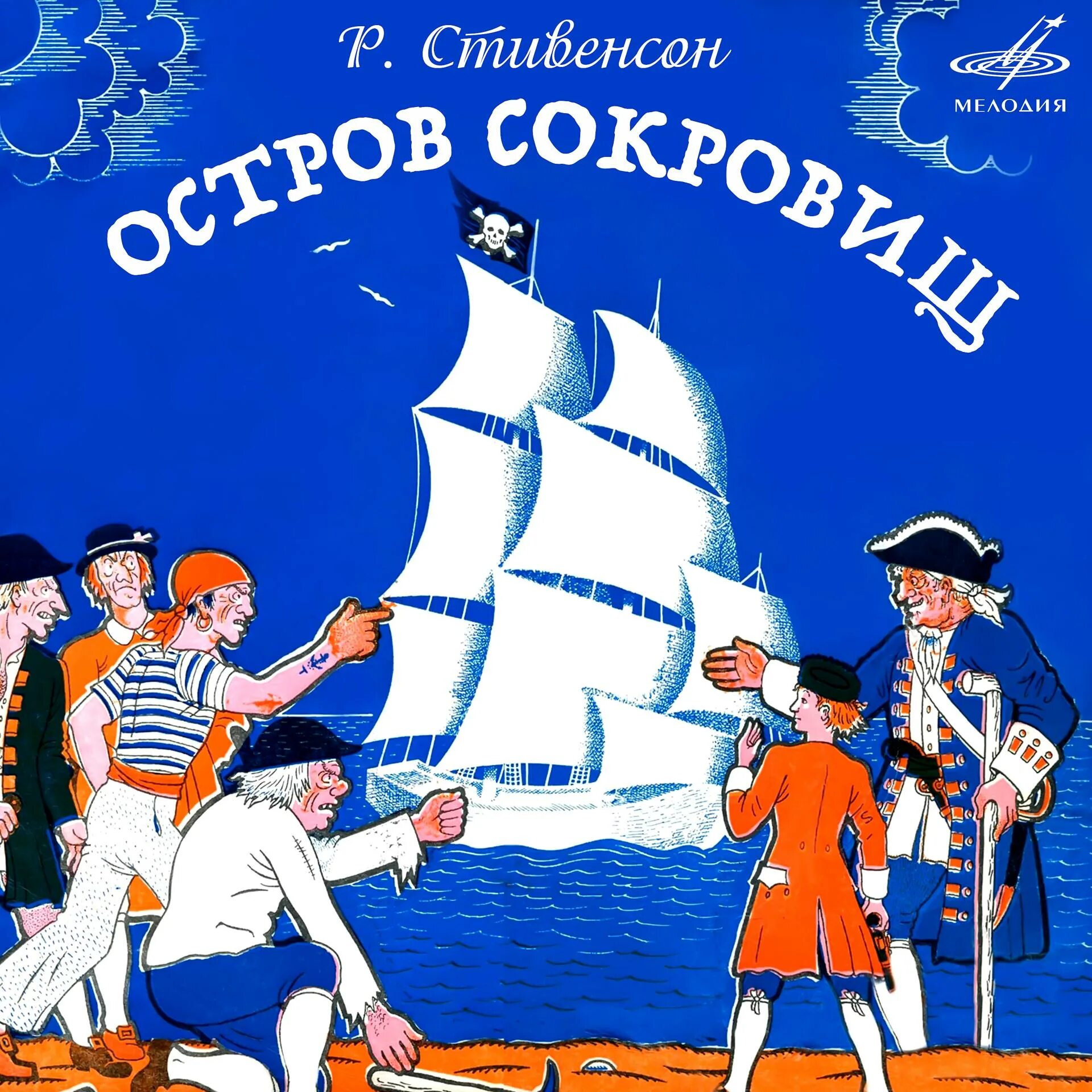 Аудиосказка остров