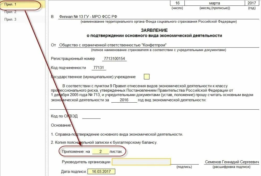 Находится на подтверждении. Образец заполнения справки о виде деятельности. подтверждение основного вида деятельности в фсс в 2025 году образец. образец заполнения справки в фсс о подтверждении вида деятельности. справка о подтверждении основного вида деятельности в фсс 2025 бланк.