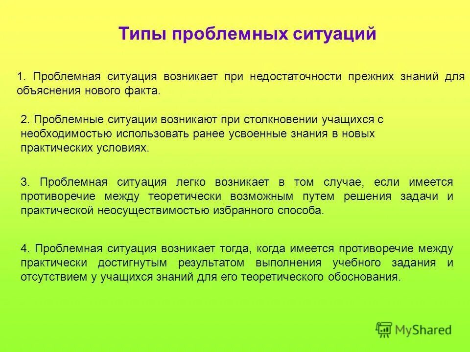 проблемная ситуация в доу. последние темы ситуации. опасная ситуация это обж. примеры опасных ситуаций. махмутов типы проблемных ситуаций.