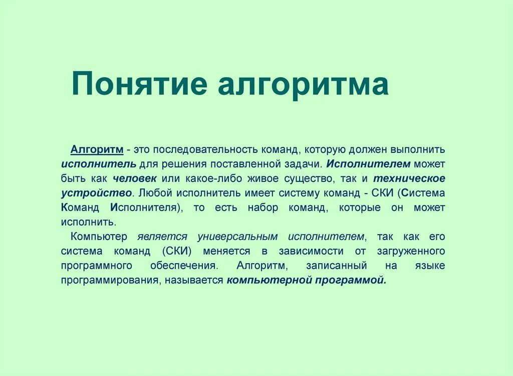 Дайте определение понятию создание. Понятие алгоритма в информатике кратко. Понятие алгоритмизации. Понятие алгоритма решения задачи. История понятия алгоритм.