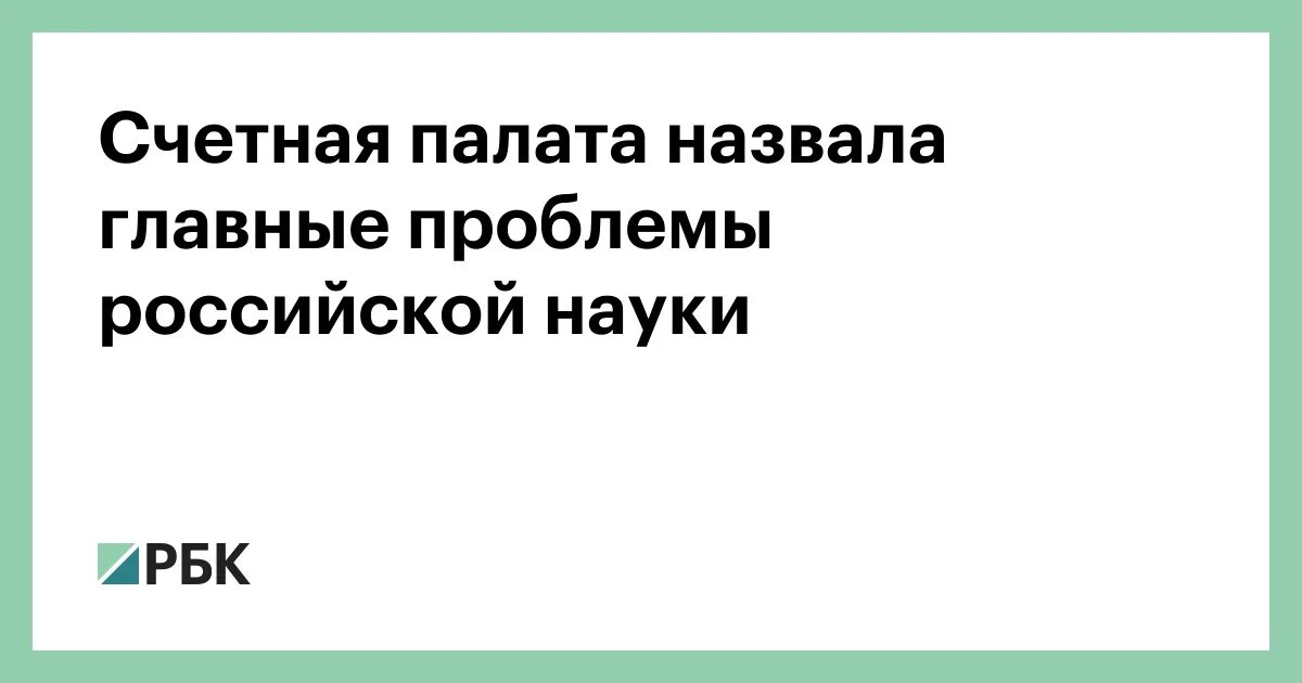 Проблемы русской науки. Проблемы развития науки. Проблемы русской науки. Инфографика проект. Этапы развития образования.