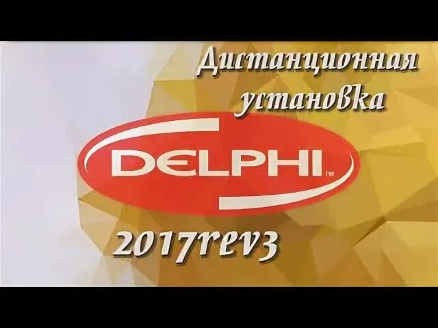 Delphi 2017. Delphi 2017